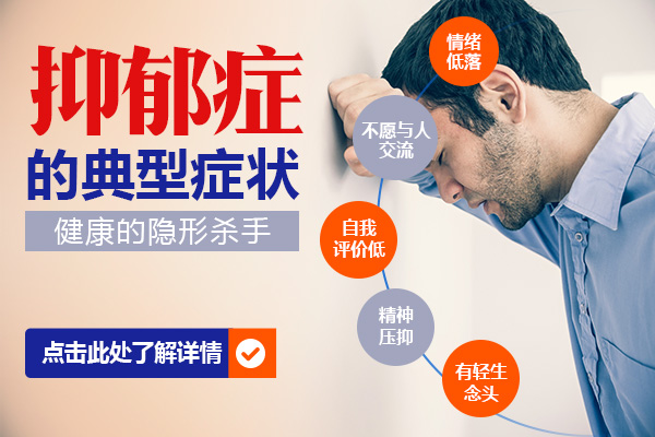 抑郁癥的癥狀