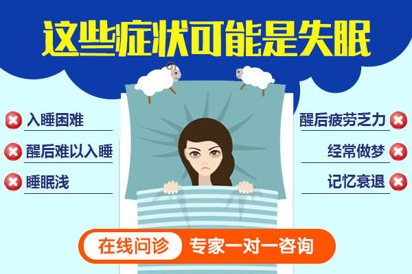 失眠癥狀